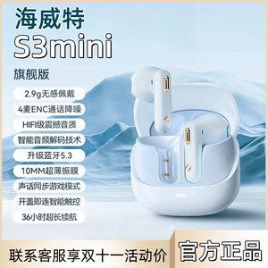 海威特S3mini蓝牙耳机真无线半入耳式运动降噪适用苹果华为最新款