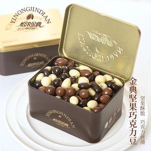 怡浓金典混合装夹心巧克力豆纯可可脂黑巧克力榛子巴旦木白巧礼盒