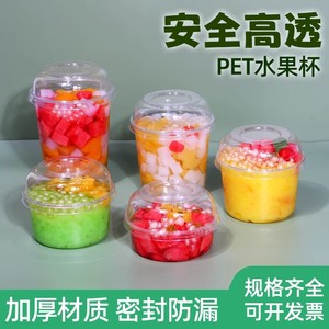 透明一次性塑料水果杯PET果切盒沙拉杯冰粉碗干果杯酸奶捞蛋糕杯