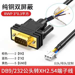 DB9串口线RS232线单头XH2.54转9针232转2.54端子连接线3芯COM口线