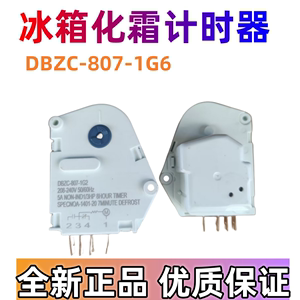 适用容声海尔海信电冰箱化霜定时器除霜控制器DBZC-807-1G2计时器