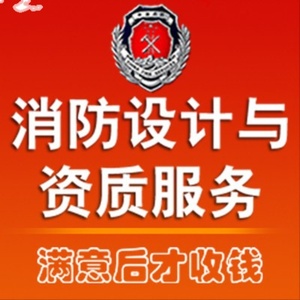 (上海）装修消防设计图纸钢结构设计建筑施工图代画报建图审验收