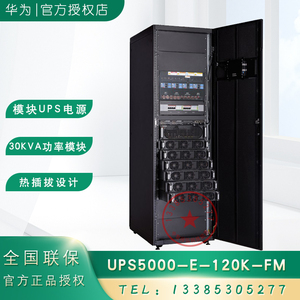 华为模块化UPS5000-E-120K-FM系统柜PM30K-V4S功率模块不间断电源