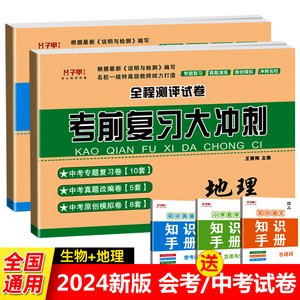 2024年生物地理中考会考总复习试卷人教版 初二八年级地理生物会考真题模拟试卷 初中8年级下册生物地理中考会考复习资料知识大全