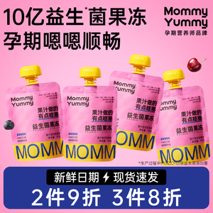MommyYummy孕期益生菌果冻0添加健康营养无蔗糖0脂肪孕妇控糖零食