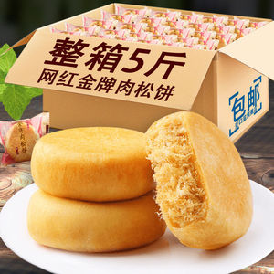 新日期木糖醇肉松饼500g5斤整箱早餐糕点馅饼散装休闲网红零食