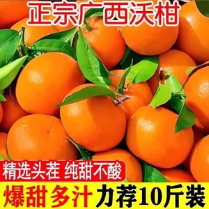 广西武鸣沃柑10斤新鲜水果当季一级鲜果沙糖蜜橘砂糖柑橘桔子橘子