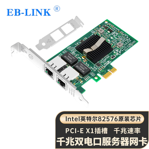 EB-LINK 英特尔Intel82576芯片双口千兆网卡台式机2网口POE供电PCI-E四口服务器网卡软路由ROS汇聚