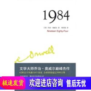 1984(村上春树以1Q84》向本书致敬！学者刘绍铭经典译本内地首版