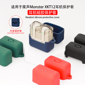 适用于魔声Monster XKT12蓝牙耳机充电仓硅胶保护套卡通可爱耐脏亲肤简约一体全包防摔