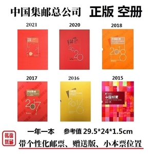 2021年2020 2018 2017 2016 2015年邮票年册集邮总公司預订册空册