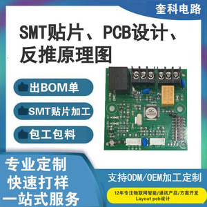 smt贴片PCB电路板DIP插件后焊波峰焊测试一站式配单生产代加工