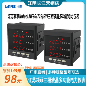 江苏领菲LINFEE/斯菲尔LNF智能RS485三相液晶数显多功能电力仪表