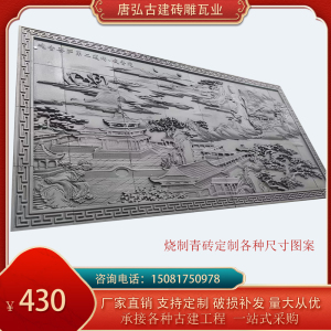 仿古砖雕机制砖雕定制砖雕大幅图青砖雕刻砖古建筑庭院影壁墙浮雕