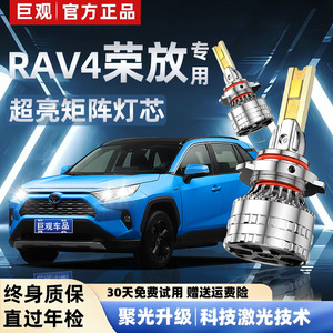 适用丰田rav4荣放led大灯改装升级超亮强光近光远光远近一体车灯