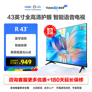 海信Vidda R43英寸全面屏网络智能语音投屏家用液晶电视机官方