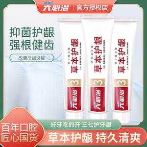 六必治牙膏三七护龈抗敏感家庭护理实惠装清口气中药清火护龈