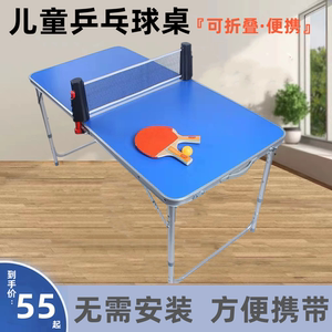儿童乒乓球桌折叠家用迷你可移动室外球台亲子便携式娱乐案子室内