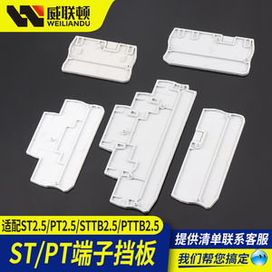 D-ST1.5 -2.5接线端子挡板端板隔片ST PT通用弹簧附件隔板堵板