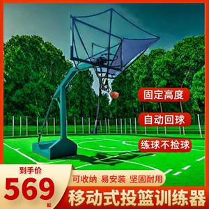 可移动升降篮球发球机投篮训练器自动回球器篮球框挂式室外回球网