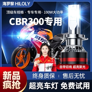 CBR300R本田CBR300摩托车LED激光大灯改装配件远光近光灯泡强光