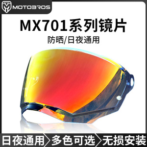 motobros镜片适用于LS2头盔MX701黑茶镀银极光红镜片防晒日夜通用