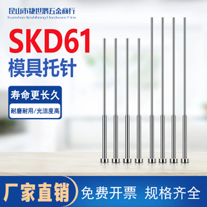 模具双节顶针SKD61全硬托针整体热处理两节台阶顶杆包邮模具配件