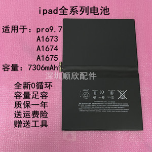 适用苹果ipad pro9.7平板电池pro10.5电板A1664/1673/1674/1675