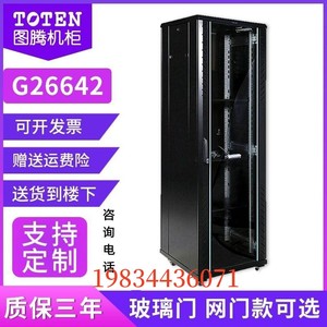 图腾/TOTEN原装网络机柜42U600深弱电监控设备柜标准19寸落地柜G2