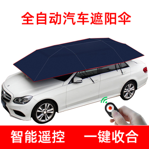 汽车遮阳伞车顶智能折叠自动遮阳车棚户外防晒遮雨蓬移动太阳伞罩