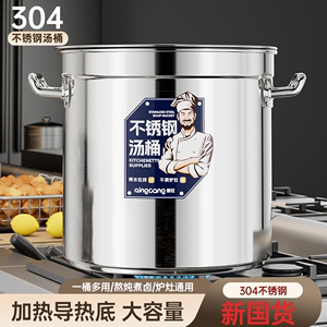 箐旺304不锈钢桶圆桶带盖商用汤桶烧水桶卤桶炖锅大容量家用汤锅