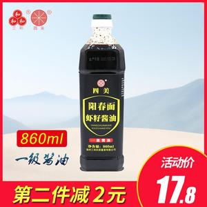 扬州阳春面虾籽酱油馄饨干拌面调料生抽炒菜调味品860ml