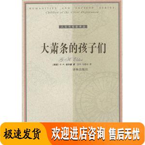 大萧条的孩子们 埃尔德,田禾,马春华 译 译林出版社