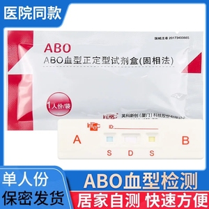 ABO血型检测试纸卡 固相法 简单准确配件齐全 血型检测卡检测试纸
