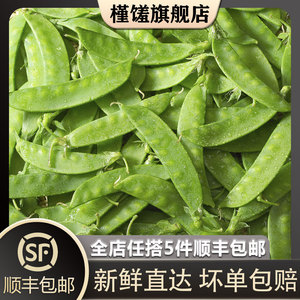 【槿馐】新鲜荷兰豆500g 新鲜蔬菜甜豆青豆菜豌豆农家自种5件包邮