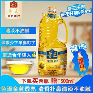 鲁王一级压榨葵花籽油900ml小瓶清香传统优选不油腻优质营养脂肪