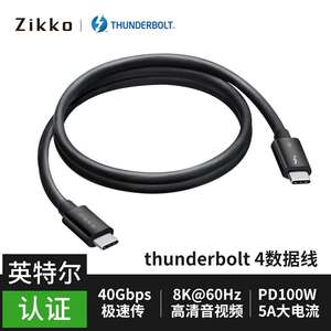 Zikko即刻雷电4数据线0.8m 2米40Gbps全功能USB4连接线Thunderbol