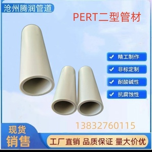 pert二型管材耐高温冷热水塑料管饮用水温泉水地暖管道 铝塑管