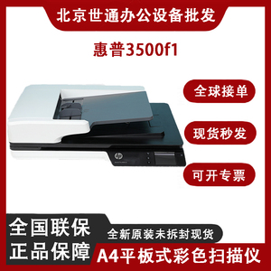 惠普2500f1/3500f1/4500f1扫描仪A4彩色馈纸+平板自动双面高清PDF