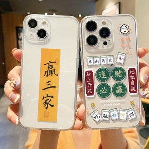 逢赌必赢iphone14手机壳苹果15plus新款13promax赢三家12mini创意11por网红xr小众xsmax高级8透明硅胶7套适用