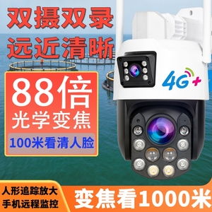 4G监控器4K家用摄像头无线手机远程光学变焦户室外高清夜视大球机