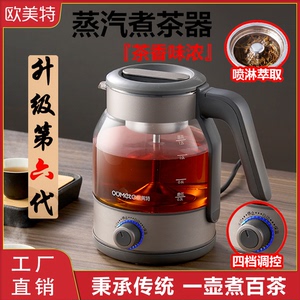 欧美特煮茶器第六代多功能轻奢蒸煮两用智能恒温泡茶保温壶养生壶