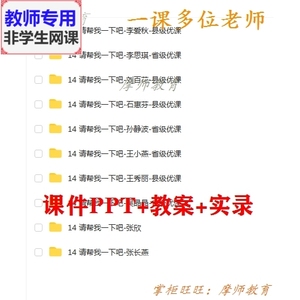 部编人教版道德与法治一下《请帮我一下吧》课件PPT教案视频教师