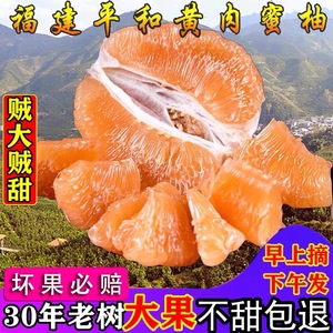 福建平和黄心柚子10斤蜜柚新鲜水果应当季整箱葡萄包邮黄肉叶琯溪