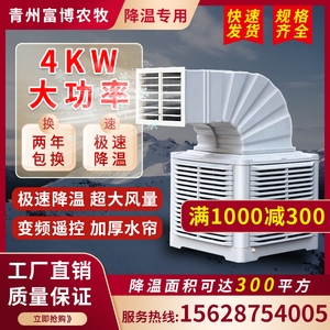 工业冷风机养殖场水空调商用大棚工厂房车间空调扇移动降温冷风扇