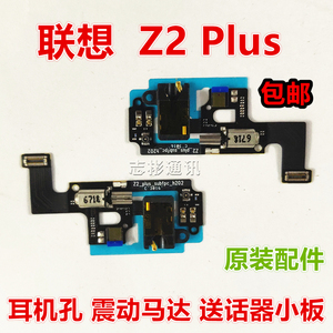 新品原装 ZUK Zm2 马达 耳机接口 送话器 耳机孔小板 动筒振 话受