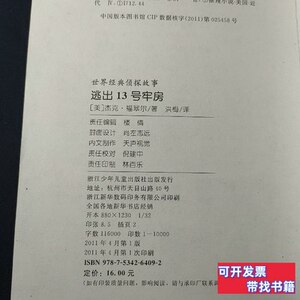 实物拍世界经典侦探故事：逃出13号牢房 杰克·福翠尔 2011浙江少