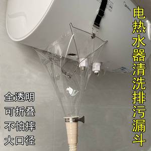 电热水器清洗专用排污水透明漏斗清洗罩排污口接水袋防溅防喷工具