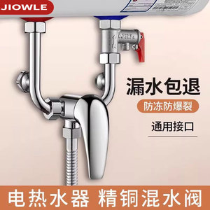JIOWLE电热水器U型混水阀卫生间浴室冷热淋浴水龙头配件大全通用