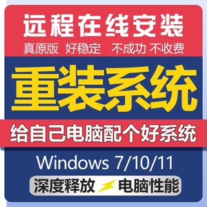 远程重装系统安装win7/10/11双系统电脑mac苹果笔记本虚拟机8维修